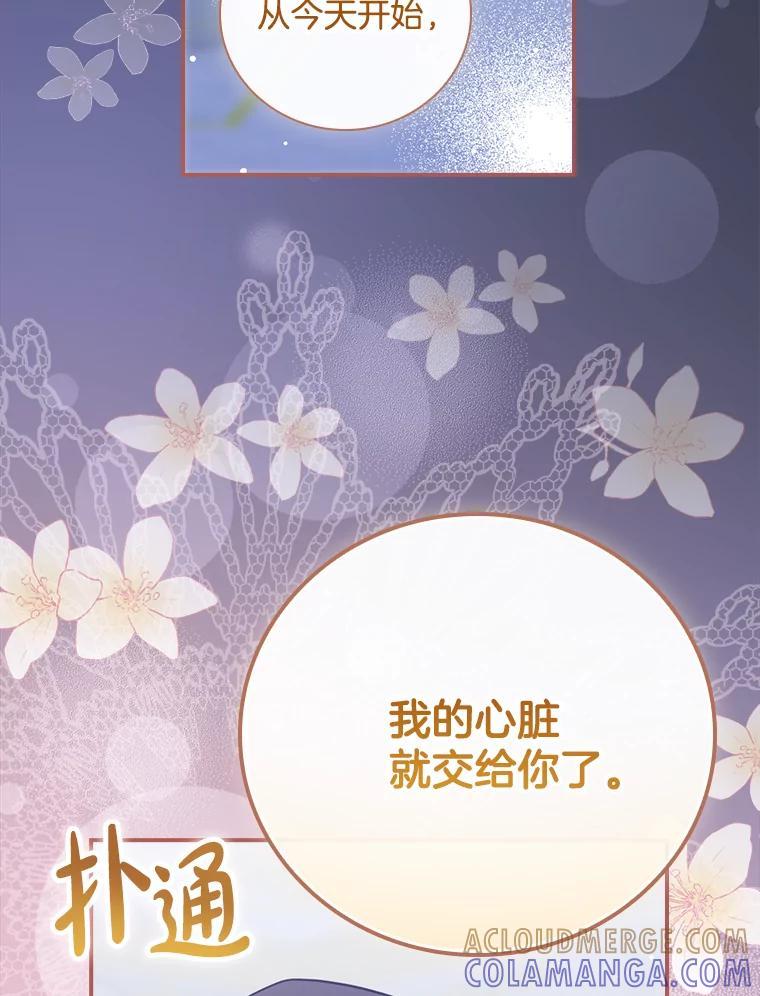《到底什么时候变成反派的》40 第79页