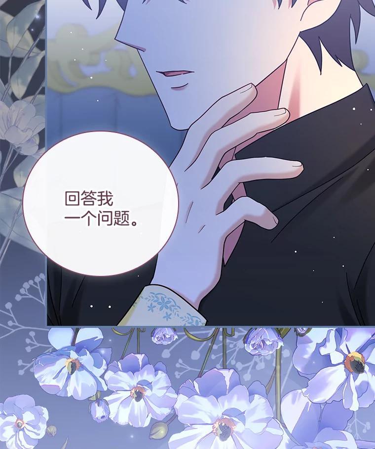 《到底什么时候变成反派的》40 第68页