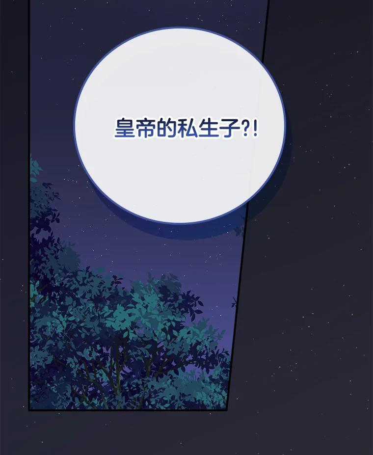 《到底什么时候变成反派的》40 第2页