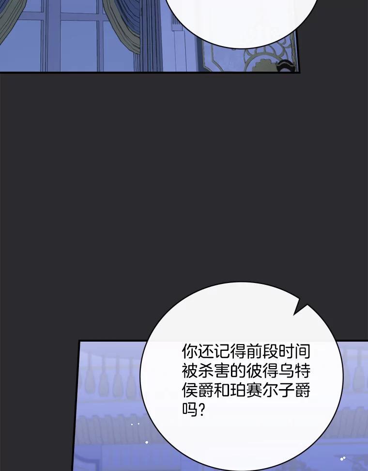 《到底什么时候变成反派的》40 第8页