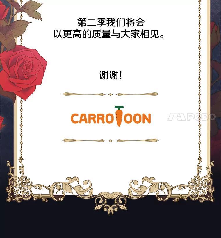 《到底什么时候变成反派的》40 第95页