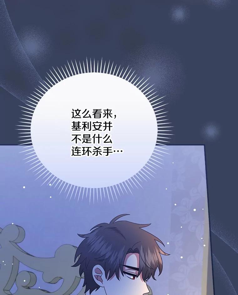 《到底什么时候变成反派的》40 第15页