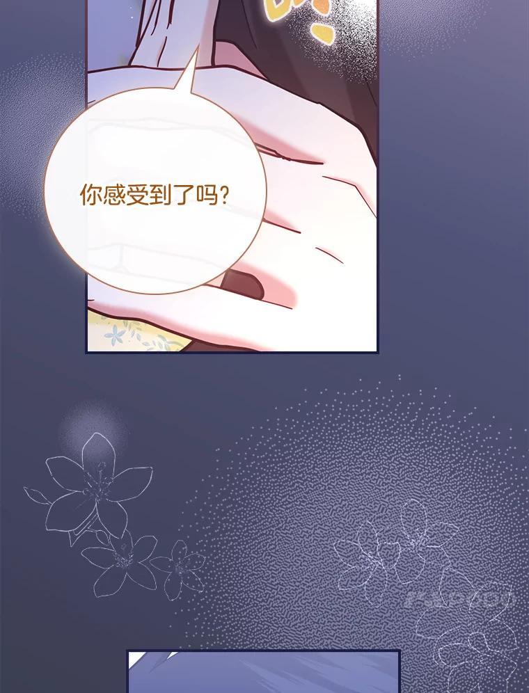 《到底什么时候变成反派的》40 第77页