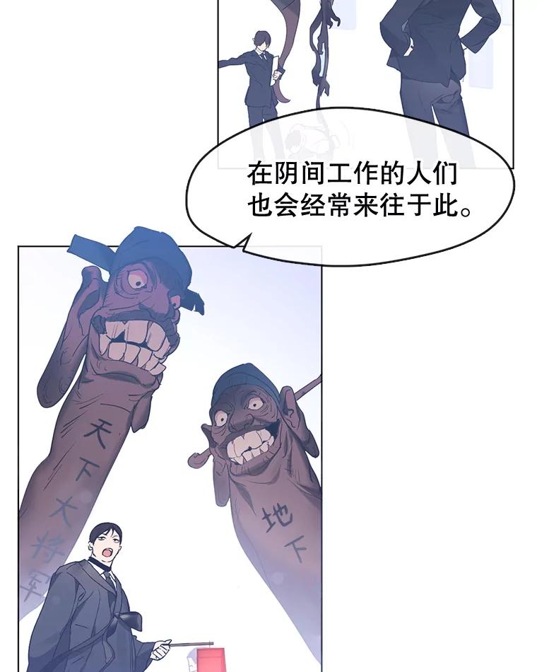 《黄泉餐厅》38.前往阴间 第80页