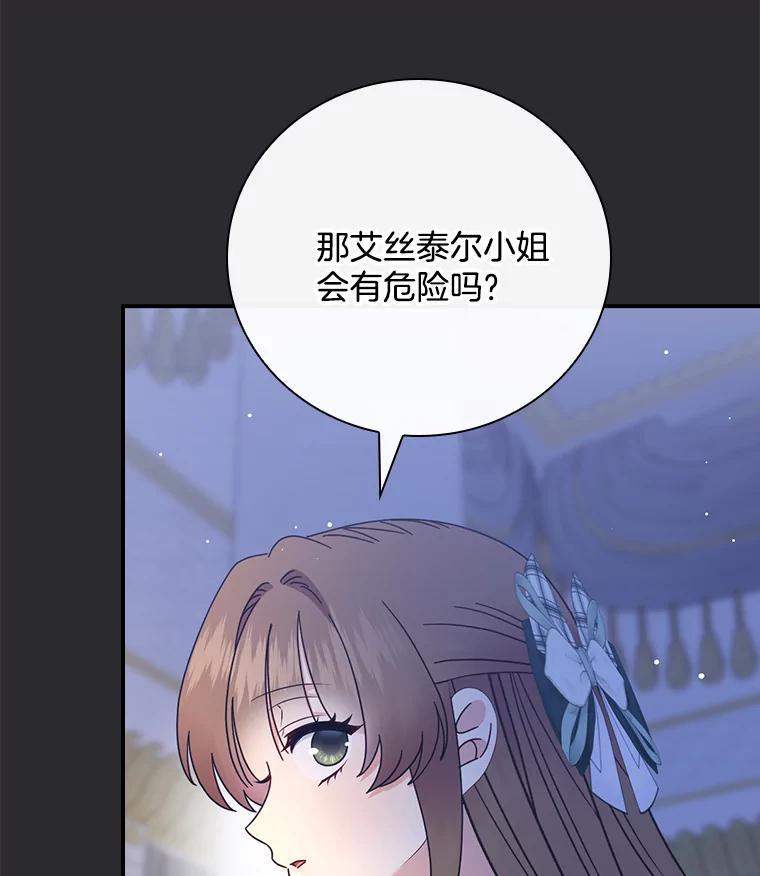 《到底什么时候变成反派的》40 第44页