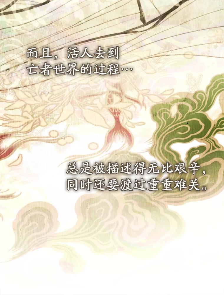 《黄泉餐厅》38.前往阴间 第50页