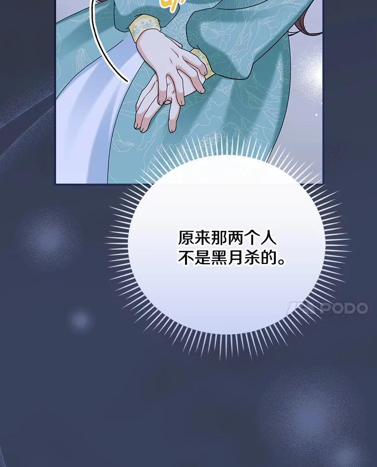 《到底什么时候变成反派的》40 第14页