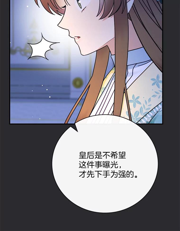 《到底什么时候变成反派的》40 第12页