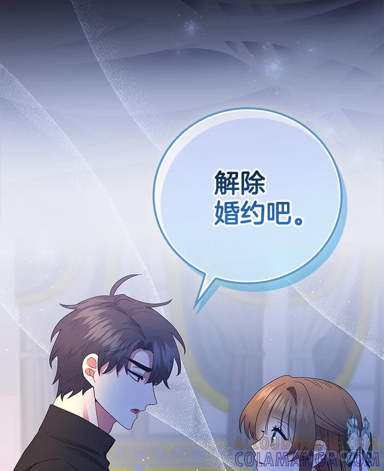 《到底什么时候变成反派的》40 第88页