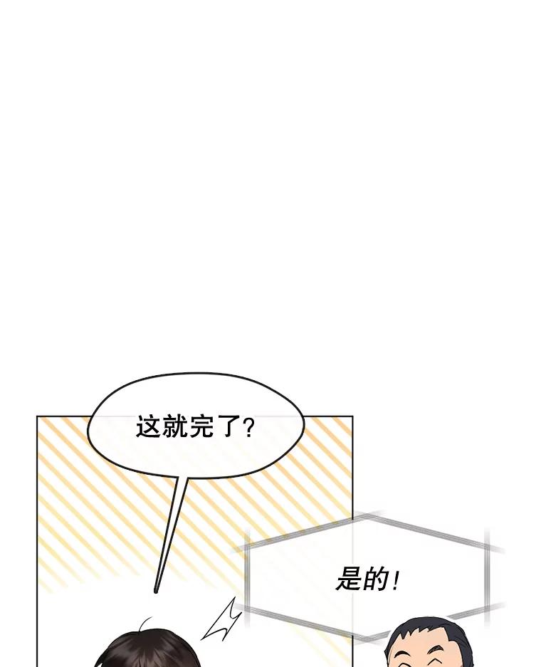 《黄泉餐厅》38.前往阴间 第29页
