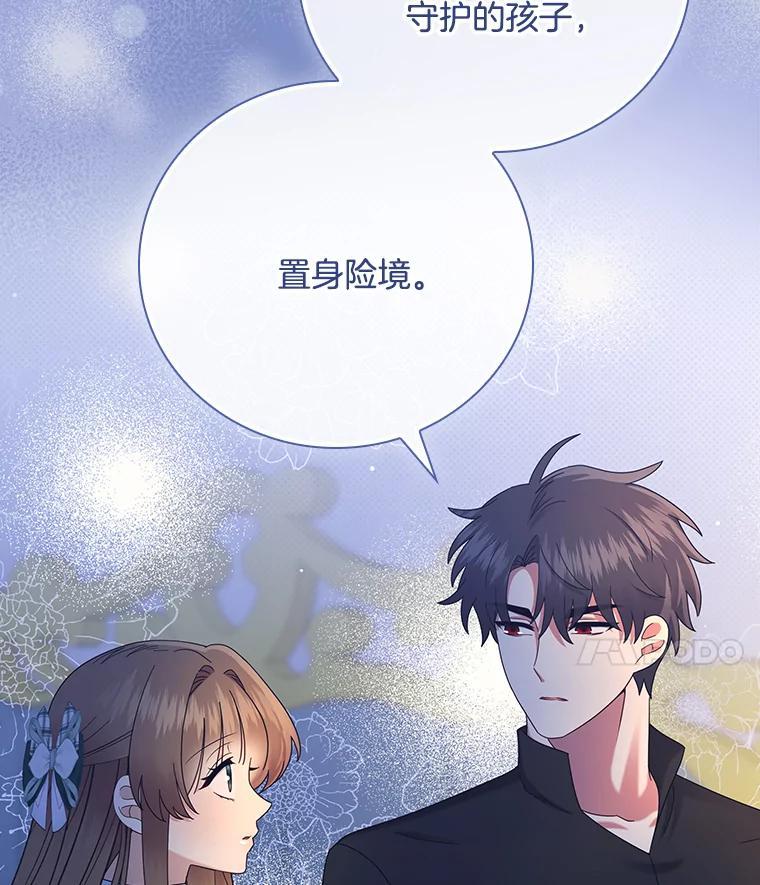 《到底什么时候变成反派的》40 第48页