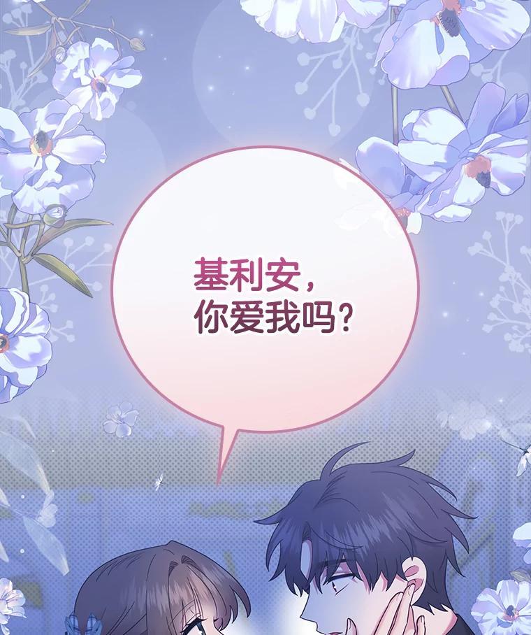 《到底什么时候变成反派的》40 第69页