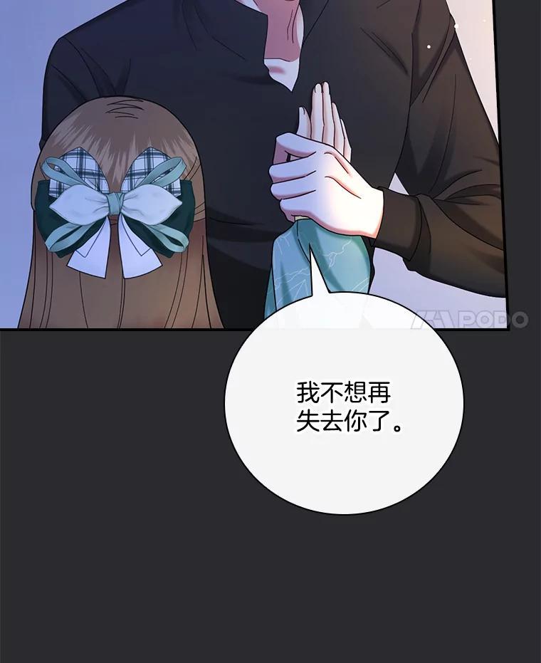 《到底什么时候变成反派的》40 第84页