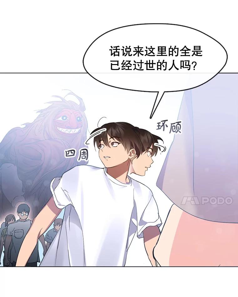 《黄泉餐厅》38.前往阴间 第78页