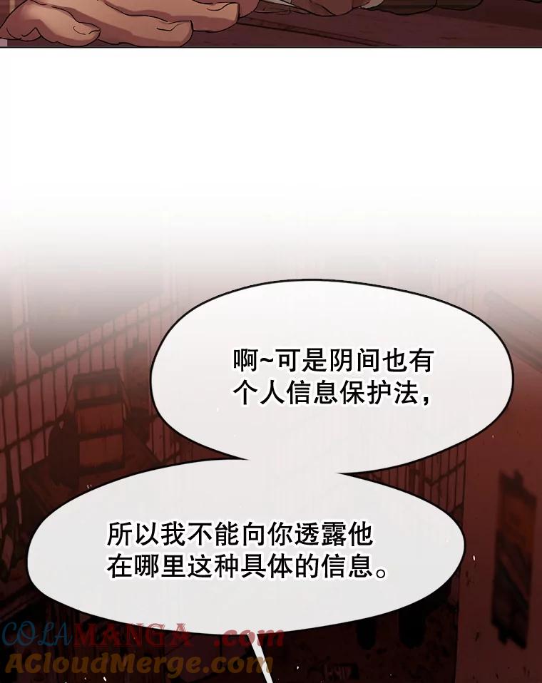 《黄泉餐厅》38.前往阴间 第4页