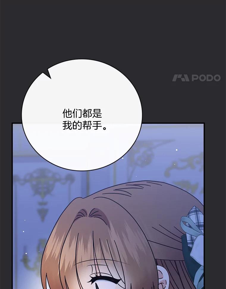 《到底什么时候变成反派的》40 第11页