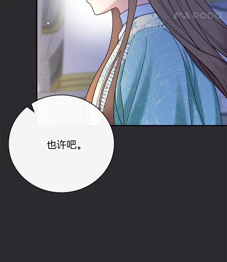 《到底什么时候变成反派的》40 第45页
