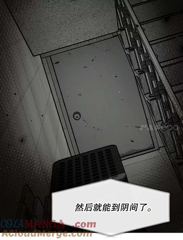 《黄泉餐厅》38.前往阴间 第28页