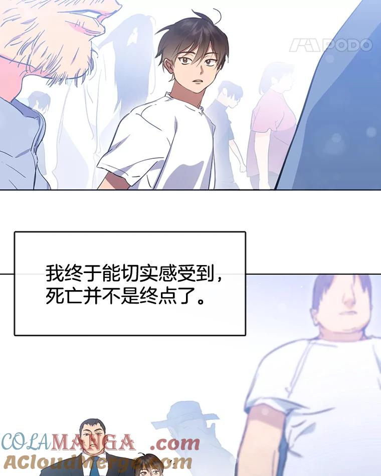 《黄泉餐厅》38.前往阴间 第82页