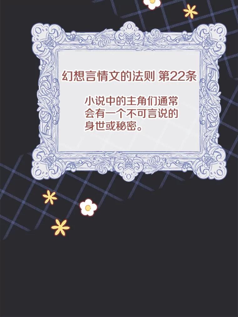 《到底什么时候变成反派的》40 第26页