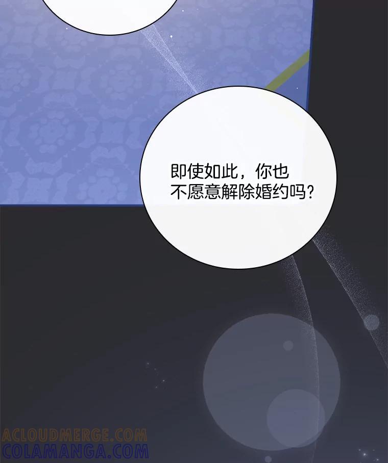 《到底什么时候变成反派的》40 第64页