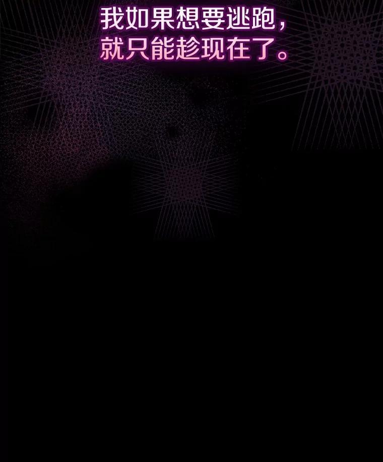 《到底什么时候变成反派的》40 第60页