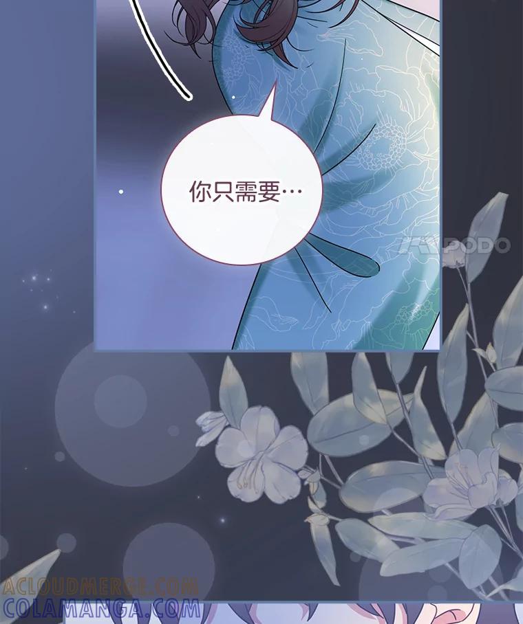 《到底什么时候变成反派的》40 第67页