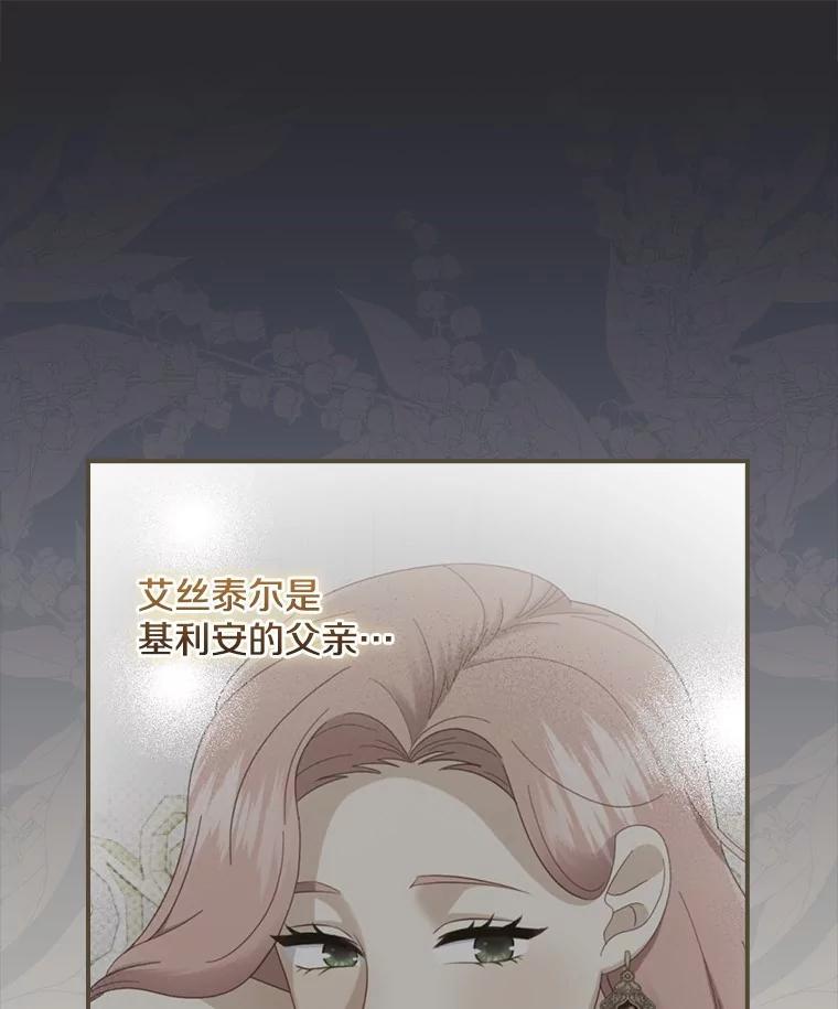 《到底什么时候变成反派的》40 第53页
