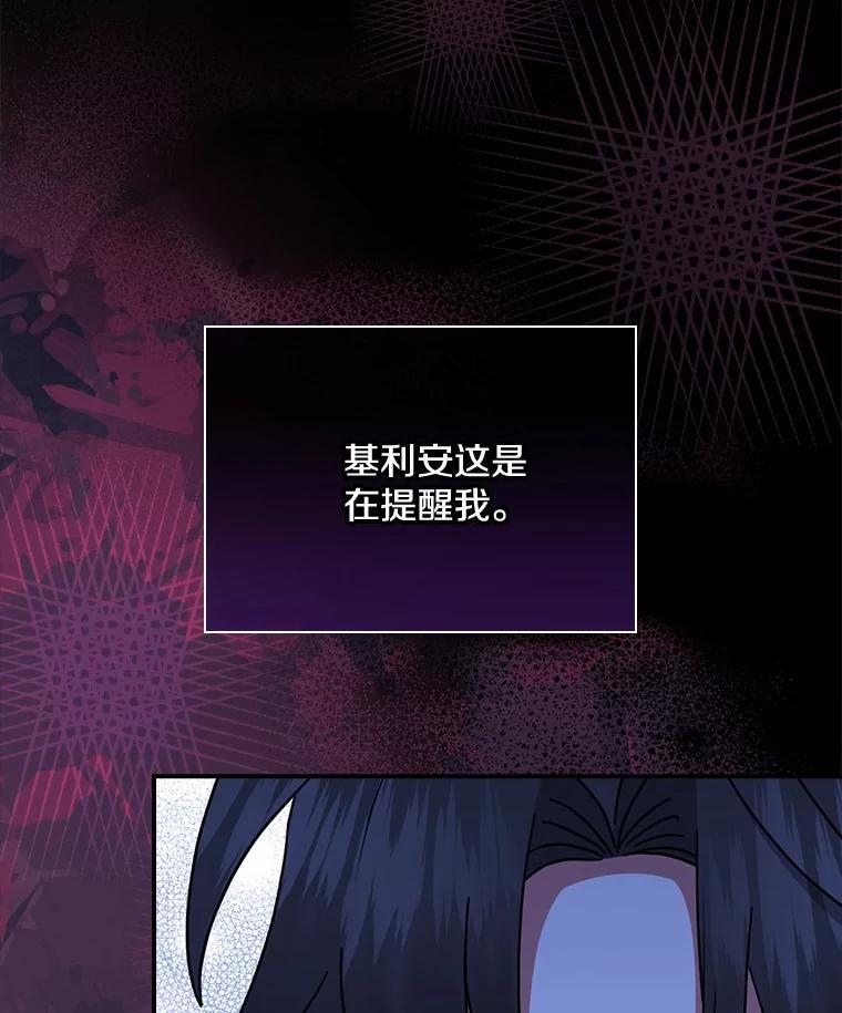 《到底什么时候变成反派的》40 第57页