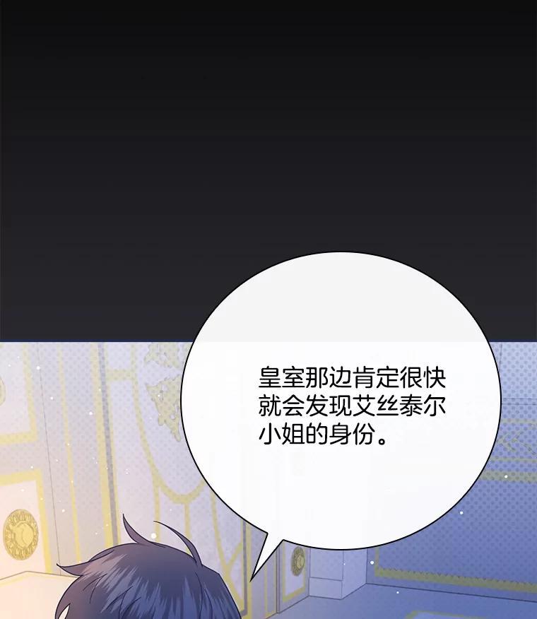 《到底什么时候变成反派的》40 第42页