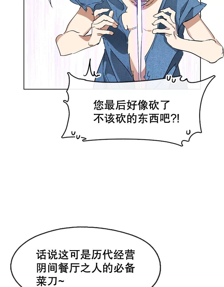 《黄泉餐厅》39.阴间见闻 第63页