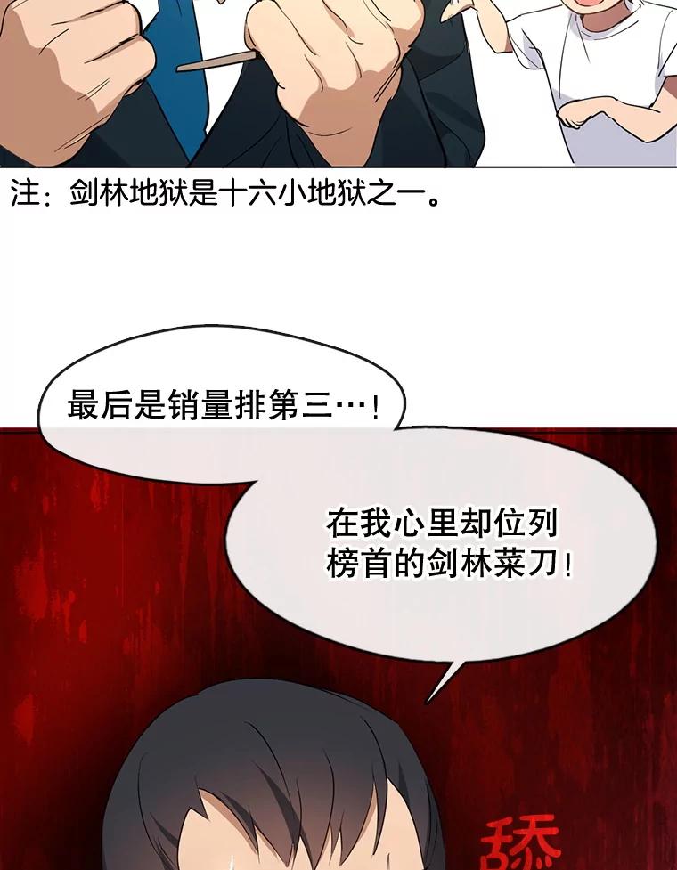 《黄泉餐厅》39.阴间见闻 第60页