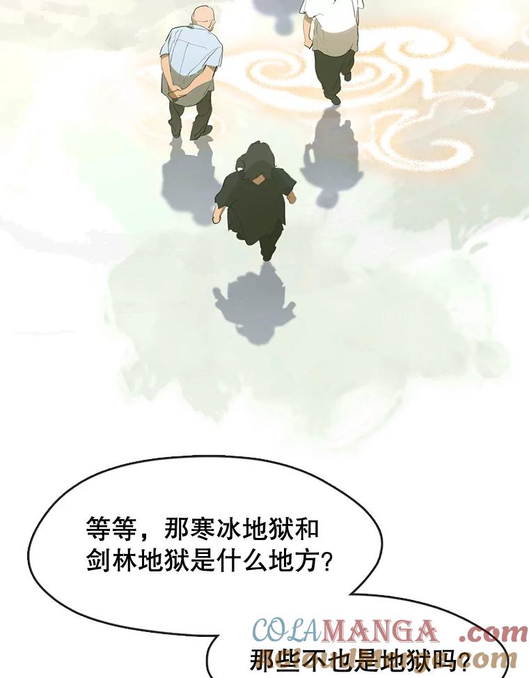 《黄泉餐厅》39.阴间见闻 第73页