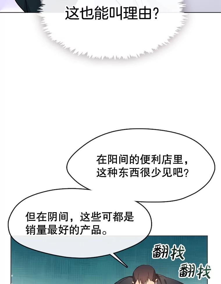 《黄泉餐厅》39.阴间见闻 第56页