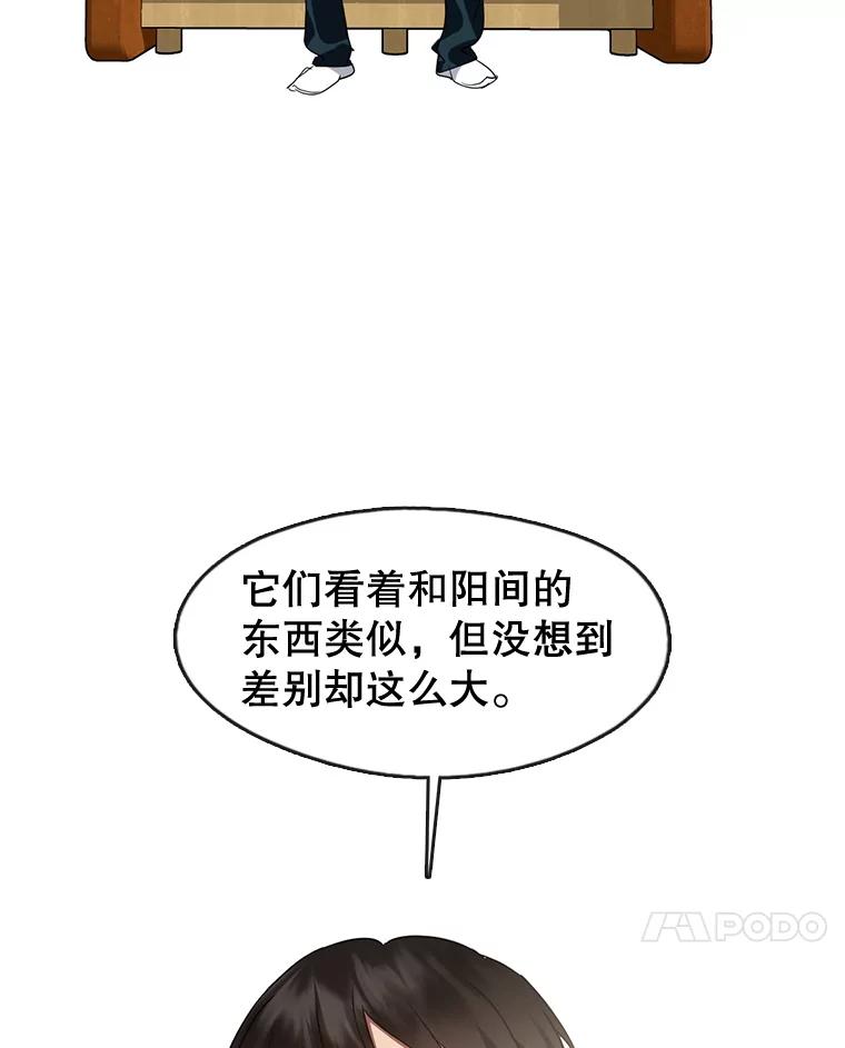 《黄泉餐厅》39.阴间见闻 第20页