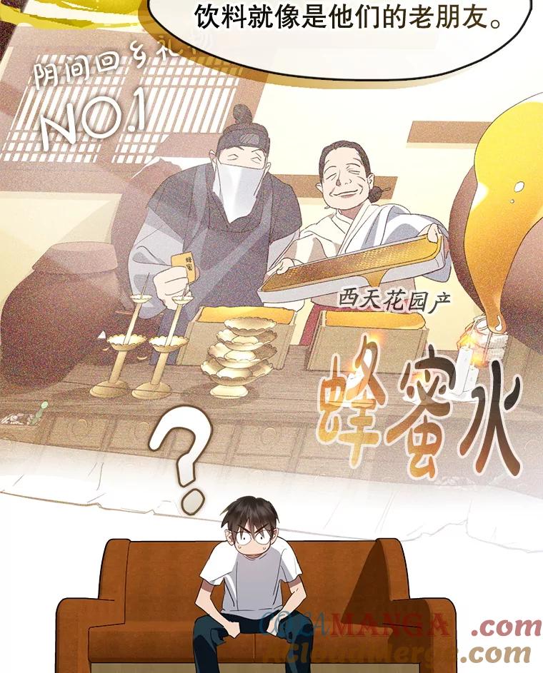 《黄泉餐厅》39.阴间见闻 第19页