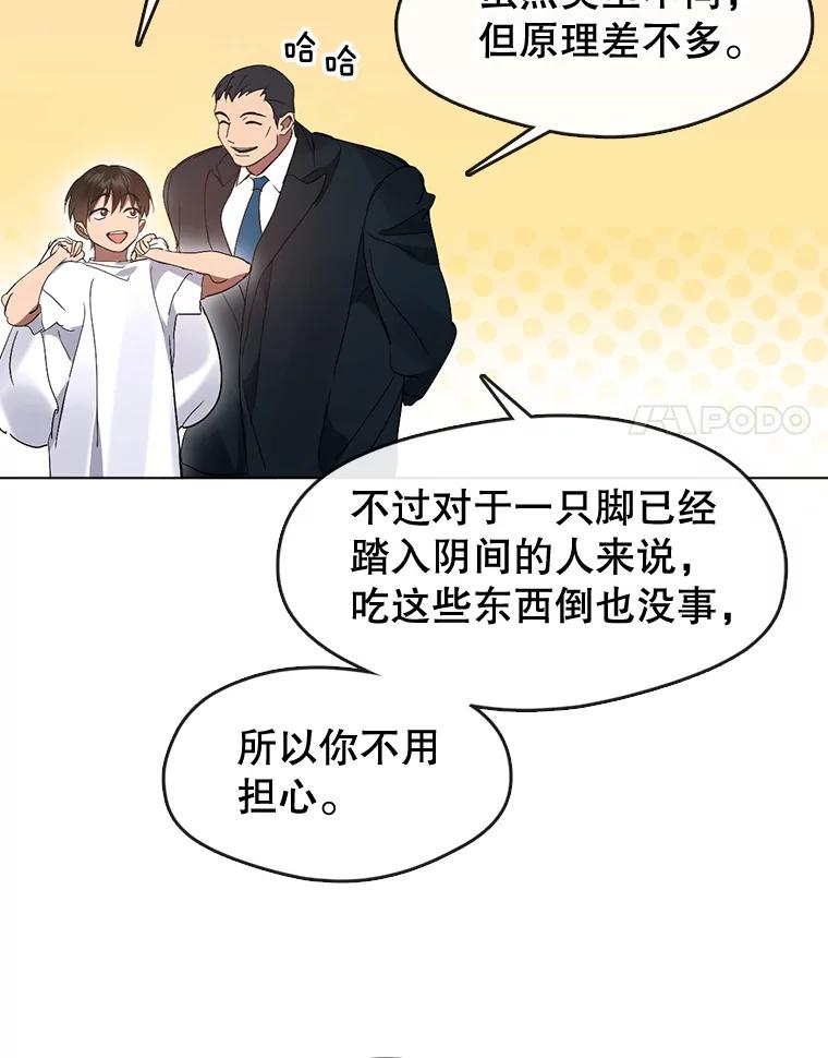 《黄泉餐厅》40.钥匙 第38页