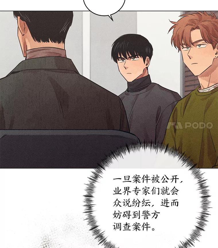 《幻像缉凶》41.公开调查 第60页
