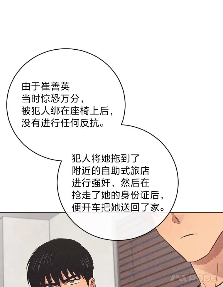 《幻像缉凶》41.公开调查 第43页