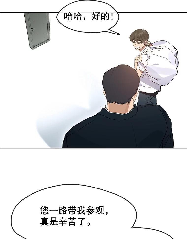 《黄泉餐厅》40.钥匙 第39页