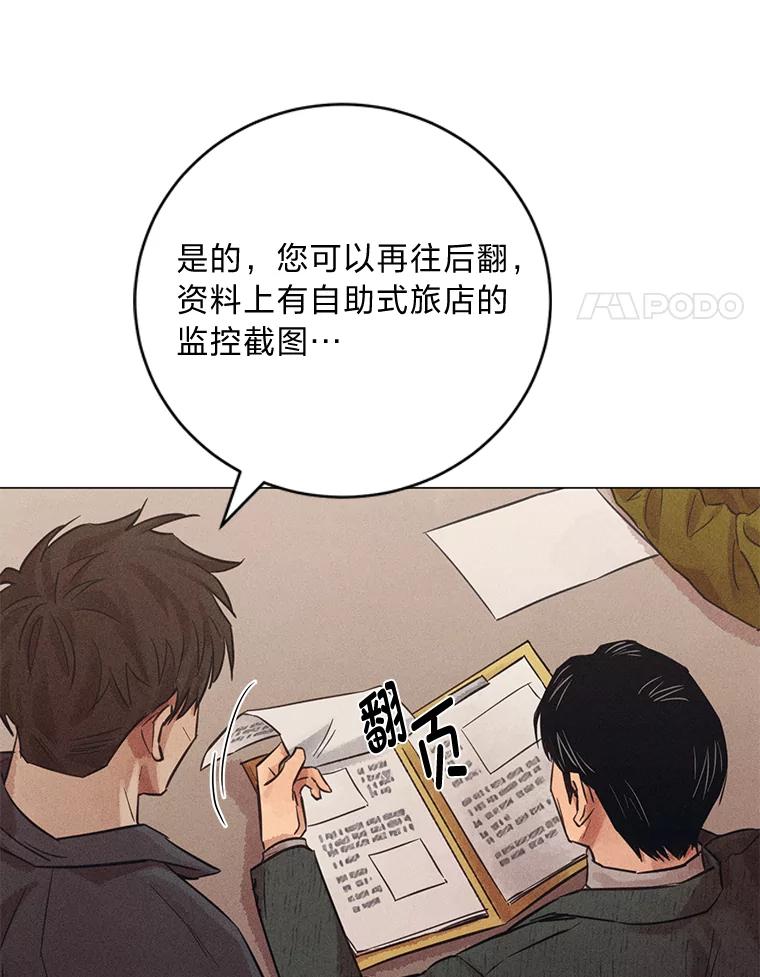《幻像缉凶》41.公开调查 第46页