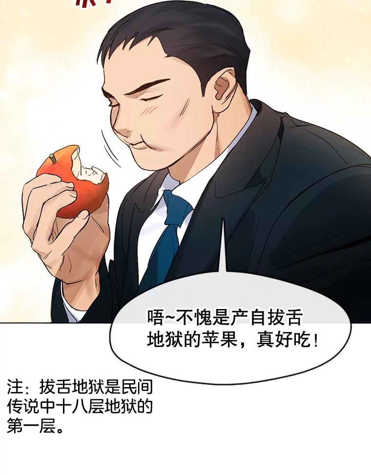 《黄泉餐厅》40.钥匙 第8页