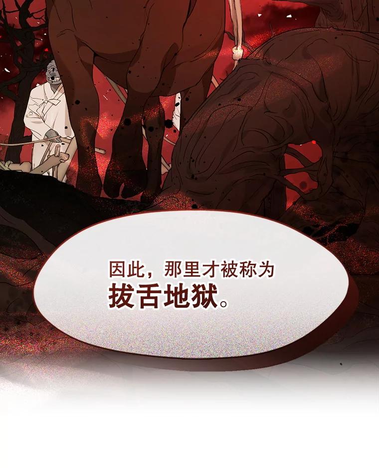 《黄泉餐厅》40.钥匙 第20页