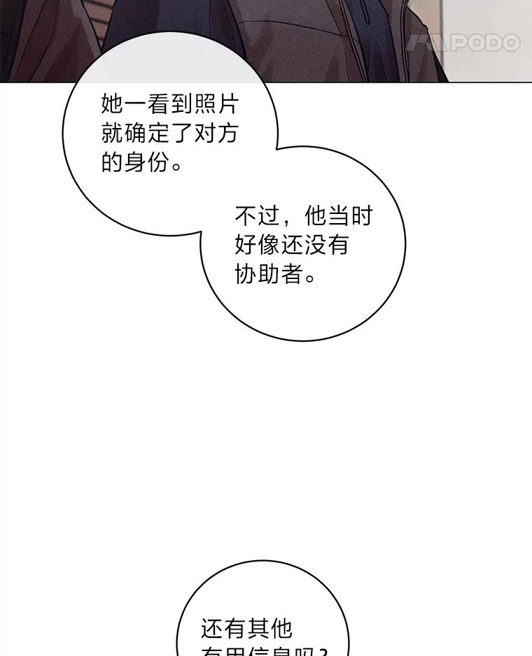 《幻像缉凶》41.公开调查 第36页