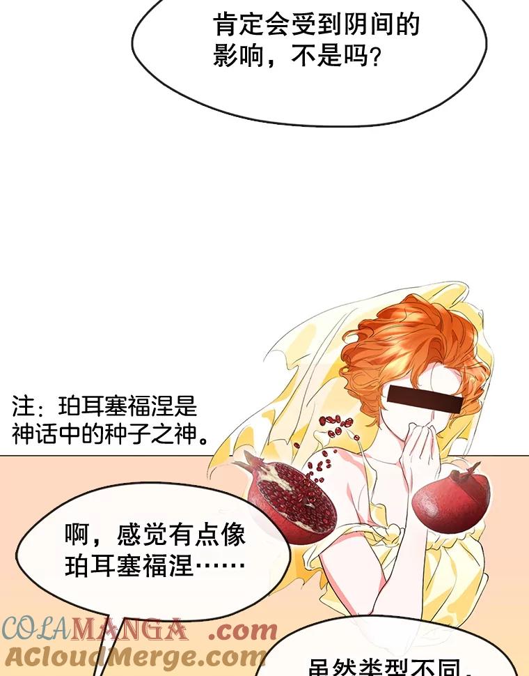《黄泉餐厅》40.钥匙 第37页