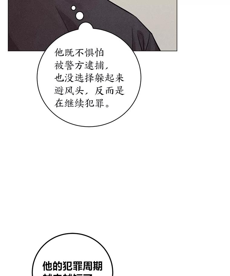 《幻像缉凶》41.公开调查 第52页