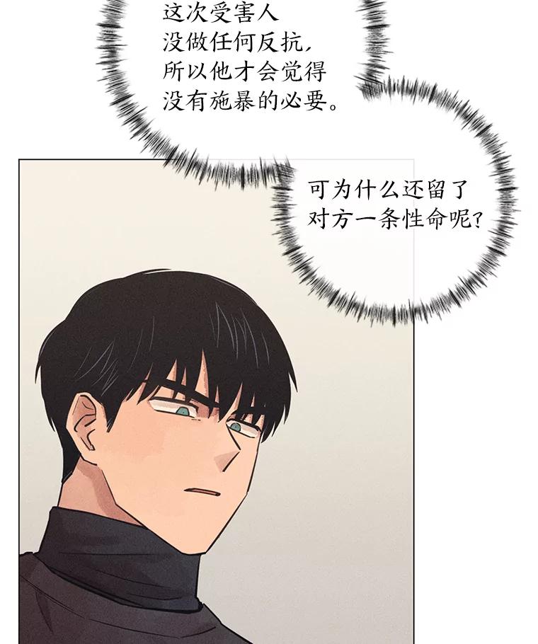 《幻像缉凶》41.公开调查 第51页
