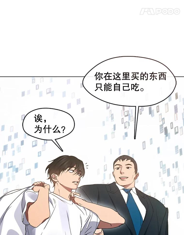 《黄泉餐厅》40.钥匙 第35页