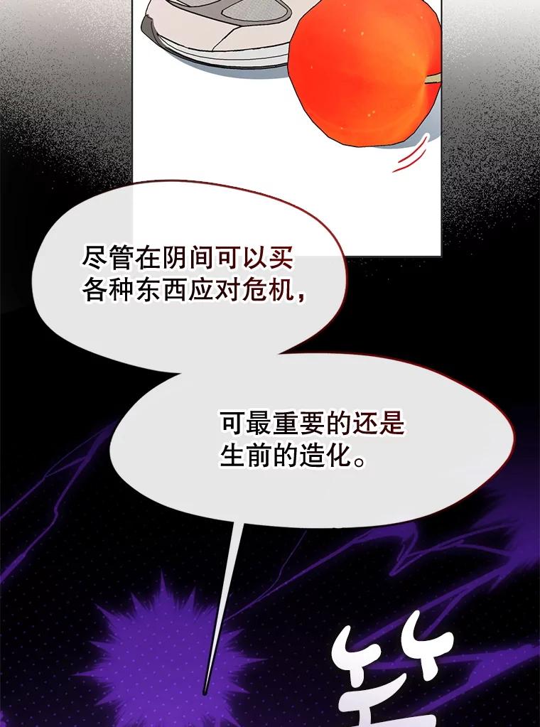 《黄泉餐厅》40.钥匙 第26页