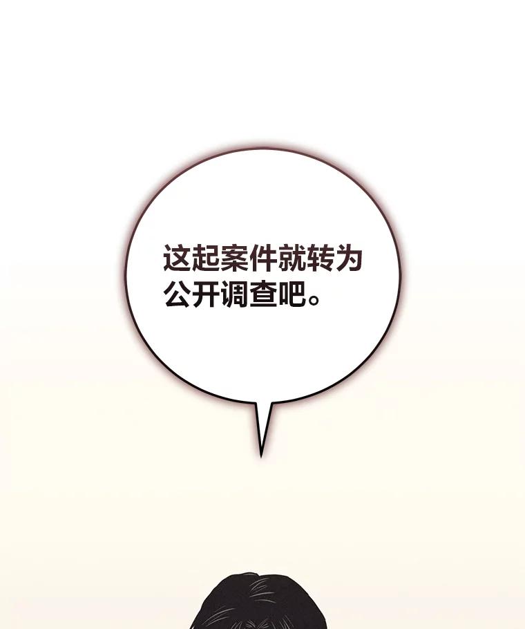 《幻像缉凶》41.公开调查 第54页